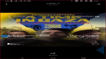 «القاهرة السينمائي» يفتح أبواب الشرق الأوسط وأفريقيا لعرض فيلم «كان ياما كان في غزة» لأول مرة